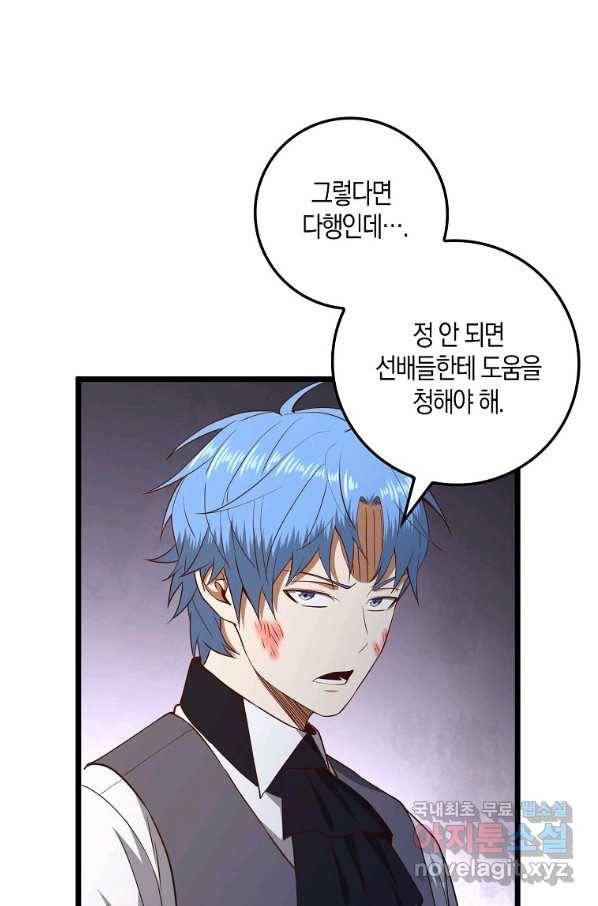 영주님의 코인이 줄지 않음?! 72화 17