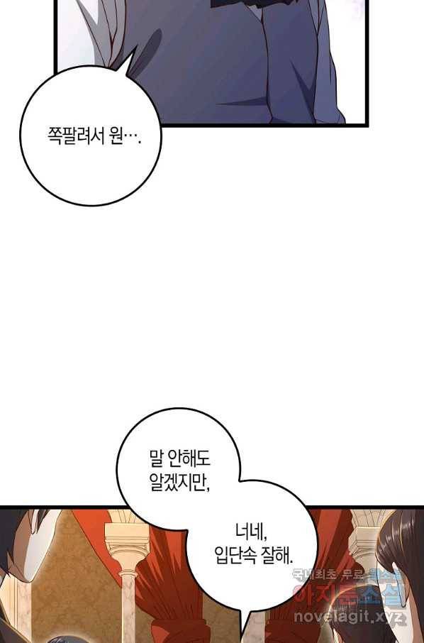 영주님의 코인이 줄지 않음?! 72화 18