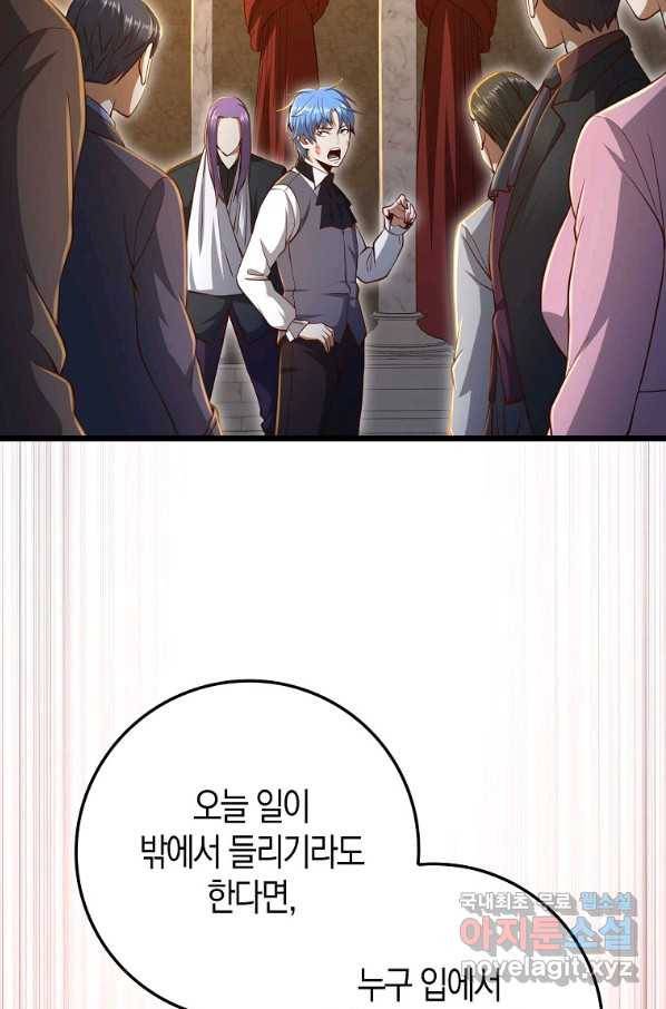 영주님의 코인이 줄지 않음?! 72화 19
