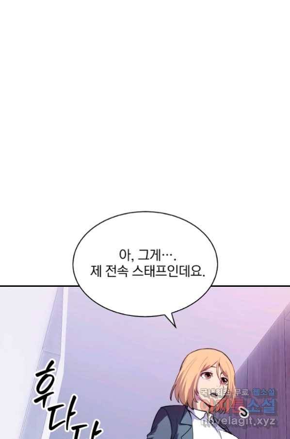 SSS급 특성을 받았지만 적당히 살고 싶다 29화 1
