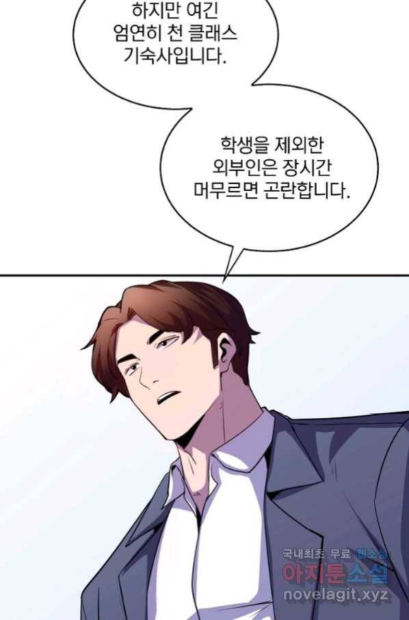 SSS급 특성을 받았지만 적당히 살고 싶다 29화 3