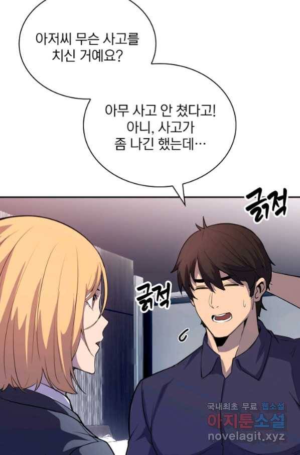SSS급 특성을 받았지만 적당히 살고 싶다 29화 11