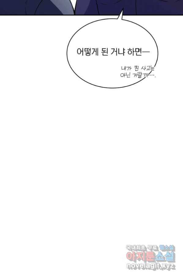SSS급 특성을 받았지만 적당히 살고 싶다 29화 12