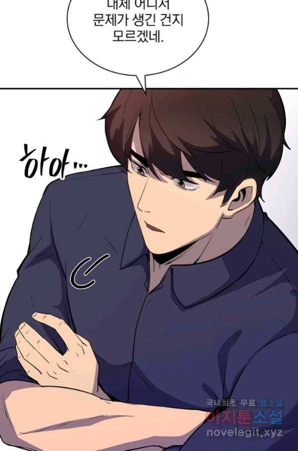 SSS급 특성을 받았지만 적당히 살고 싶다 29화 15