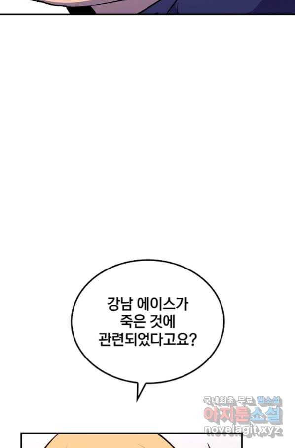 SSS급 특성을 받았지만 적당히 살고 싶다 29화 16
