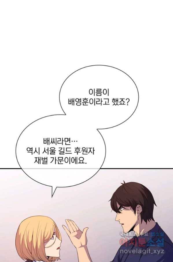 SSS급 특성을 받았지만 적당히 살고 싶다 29화 18
