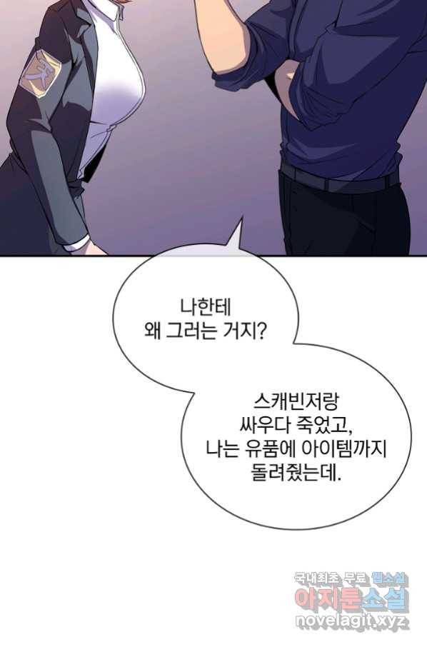 SSS급 특성을 받았지만 적당히 살고 싶다 29화 19
