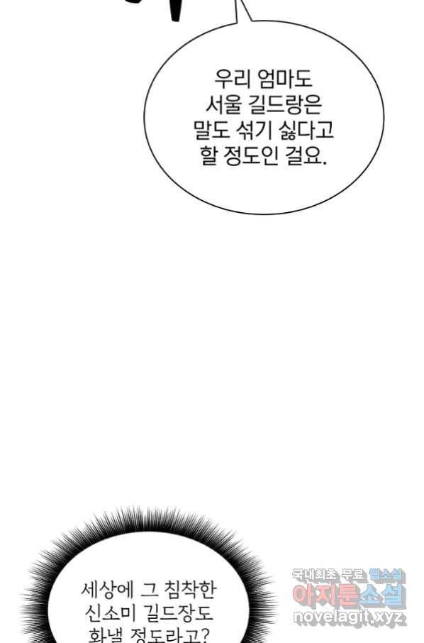 SSS급 특성을 받았지만 적당히 살고 싶다 29화 22