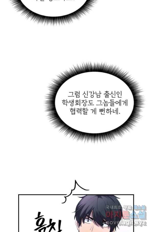 SSS급 특성을 받았지만 적당히 살고 싶다 29화 23