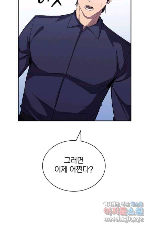 SSS급 특성을 받았지만 적당히 살고 싶다 29화 24