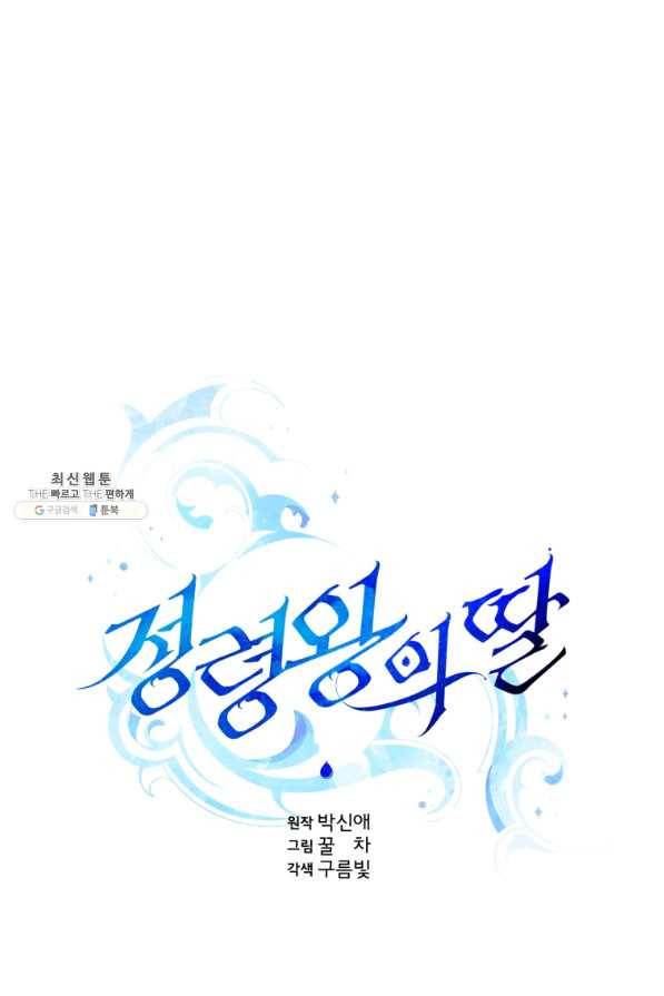 정령왕의 딸 115화 18