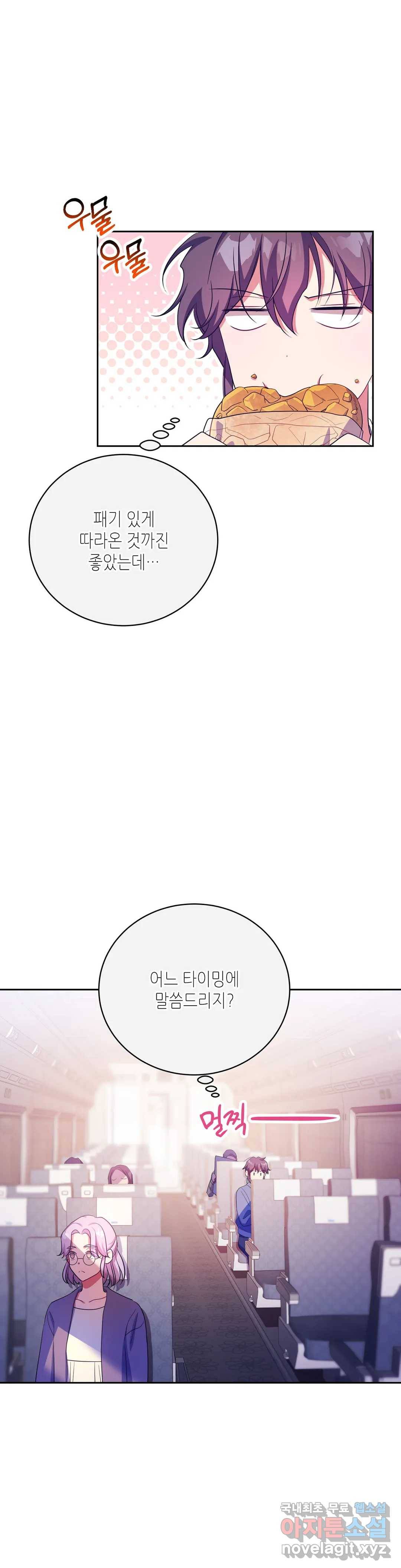 소양공주와 해치 34화 1