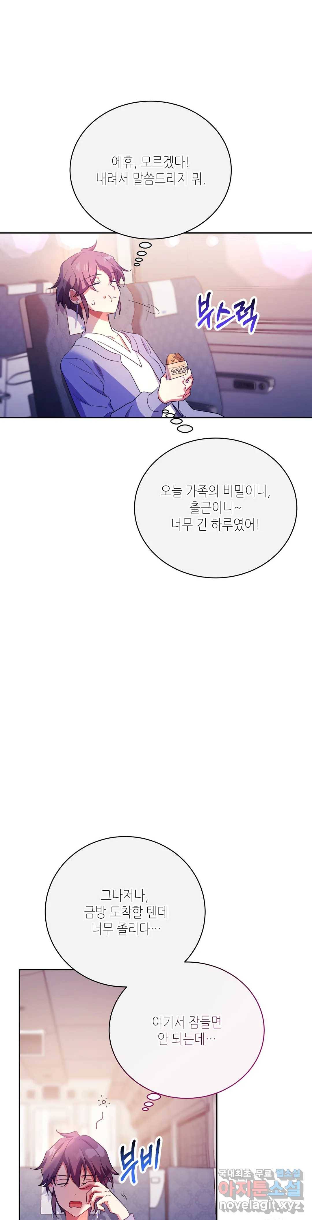 소양공주와 해치 34화 2