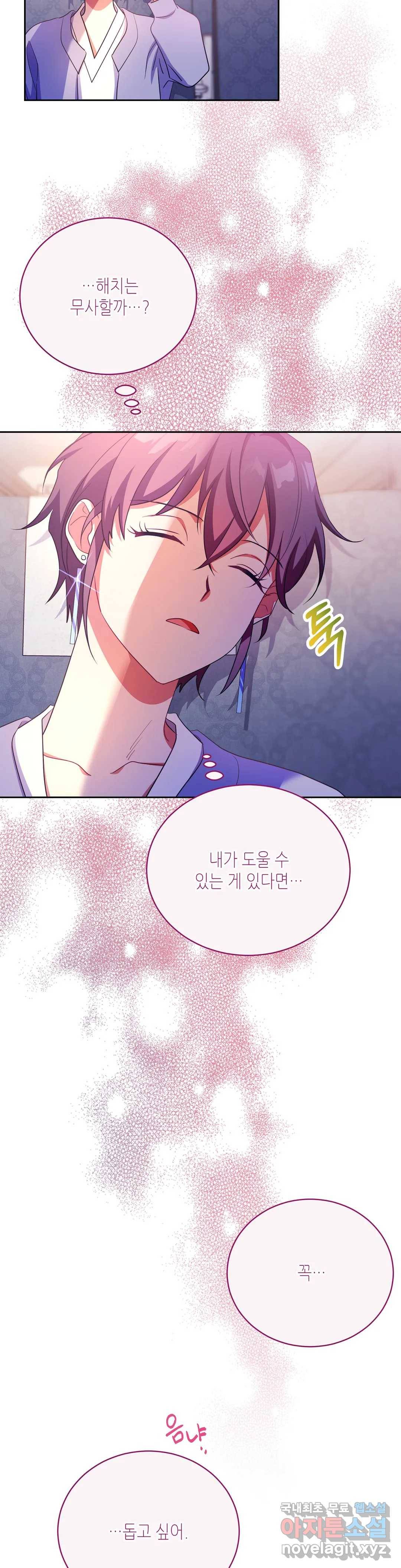 소양공주와 해치 34화 3