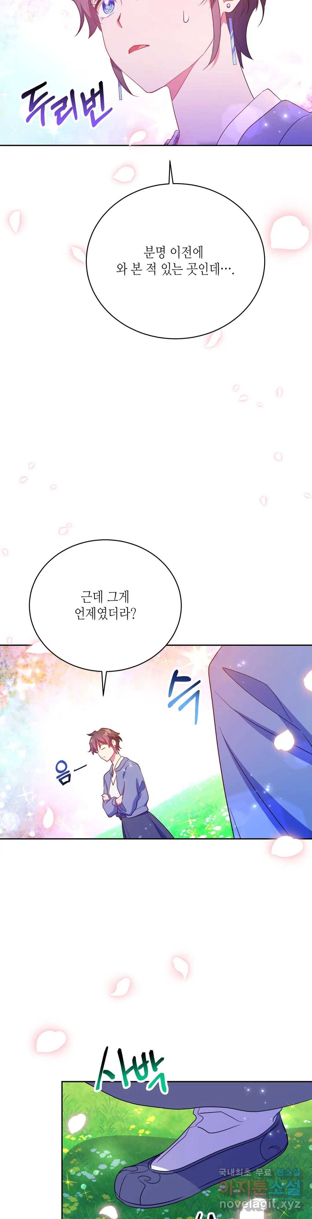 소양공주와 해치 34화 6