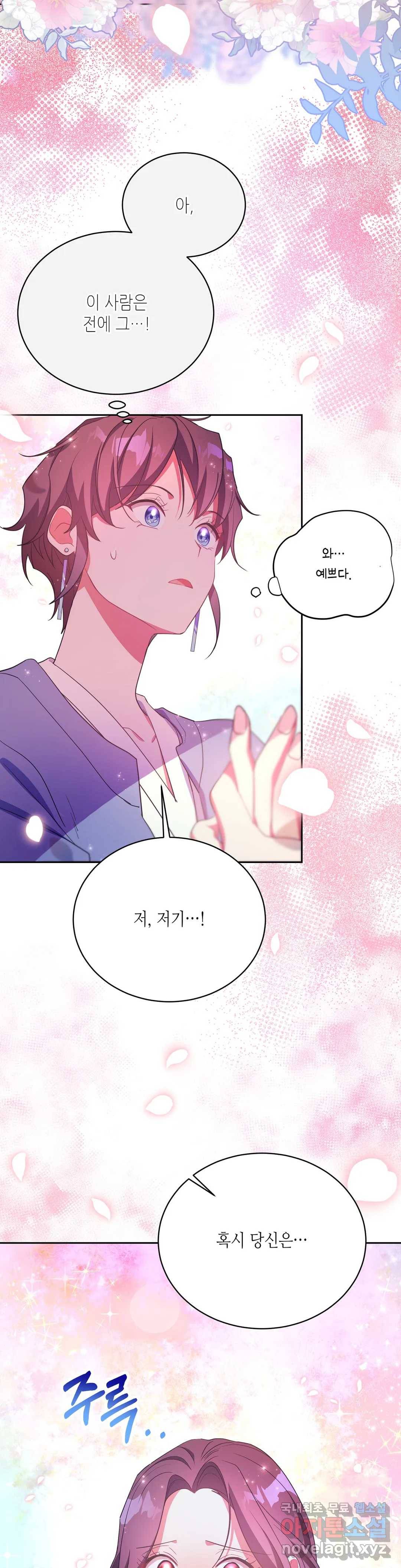 소양공주와 해치 34화 8