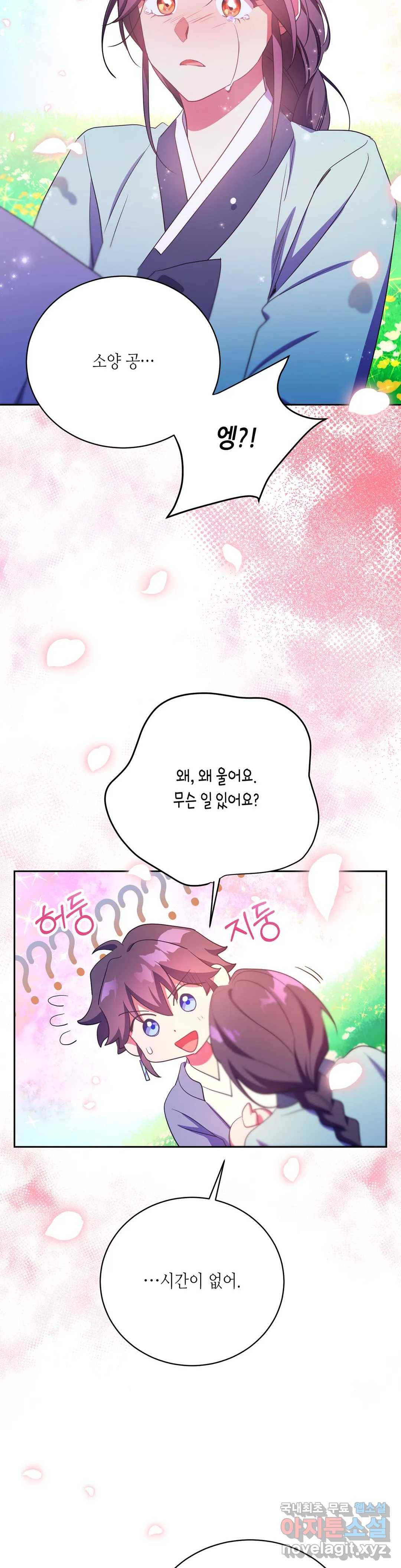 소양공주와 해치 34화 9