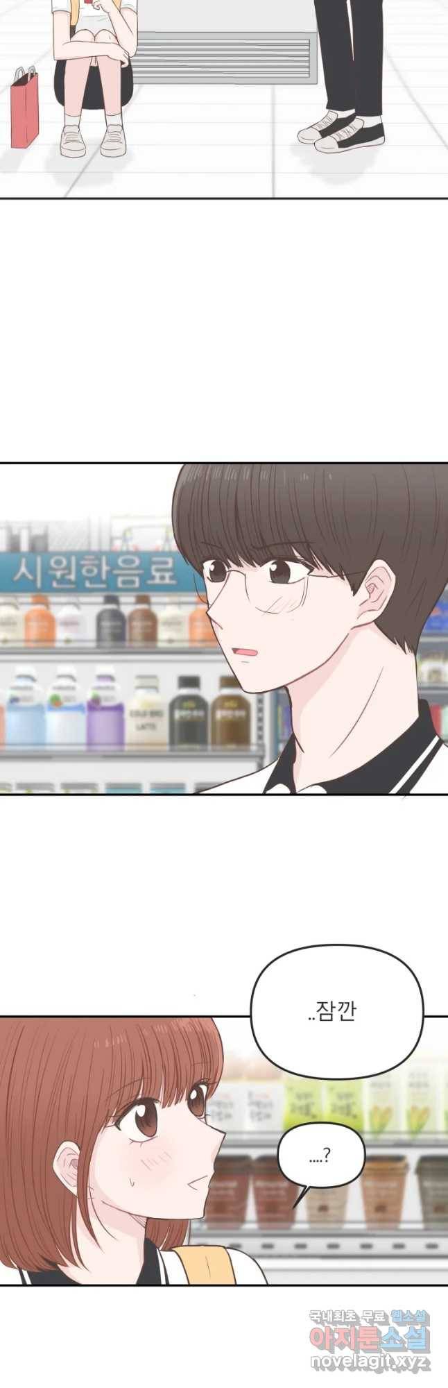 교환 남녀 17화 2