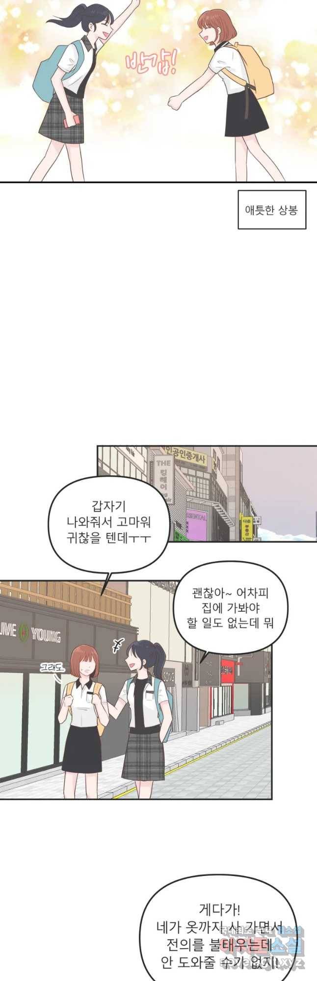 교환 남녀 17화 5