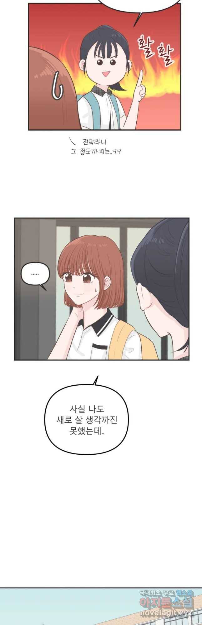교환 남녀 17화 6