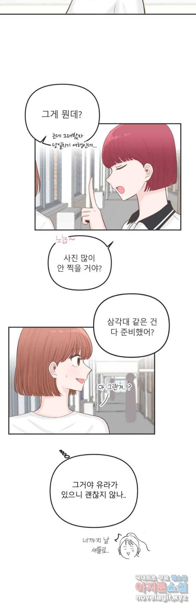 교환 남녀 17화 8