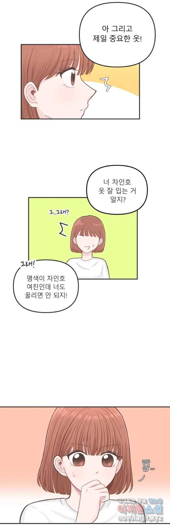 교환 남녀 17화 9