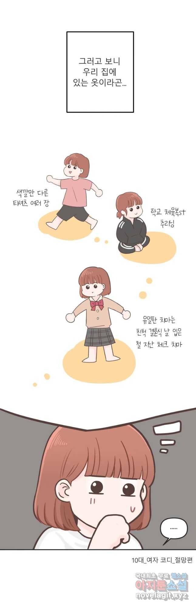 교환 남녀 17화 10