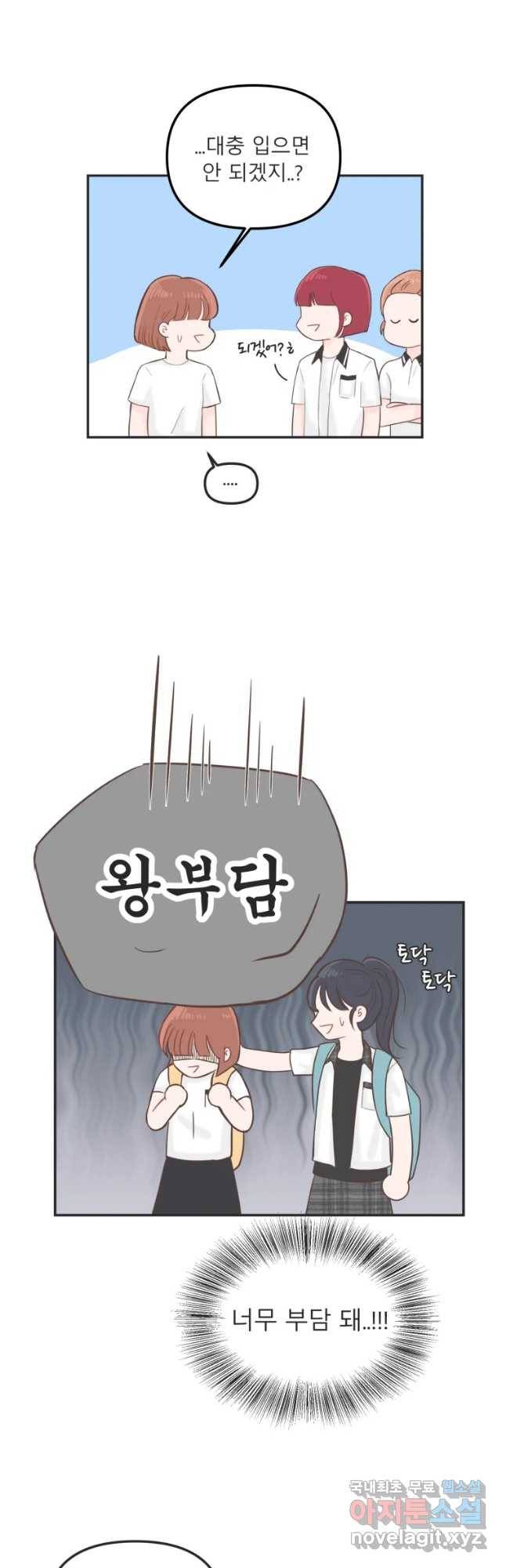 교환 남녀 17화 11