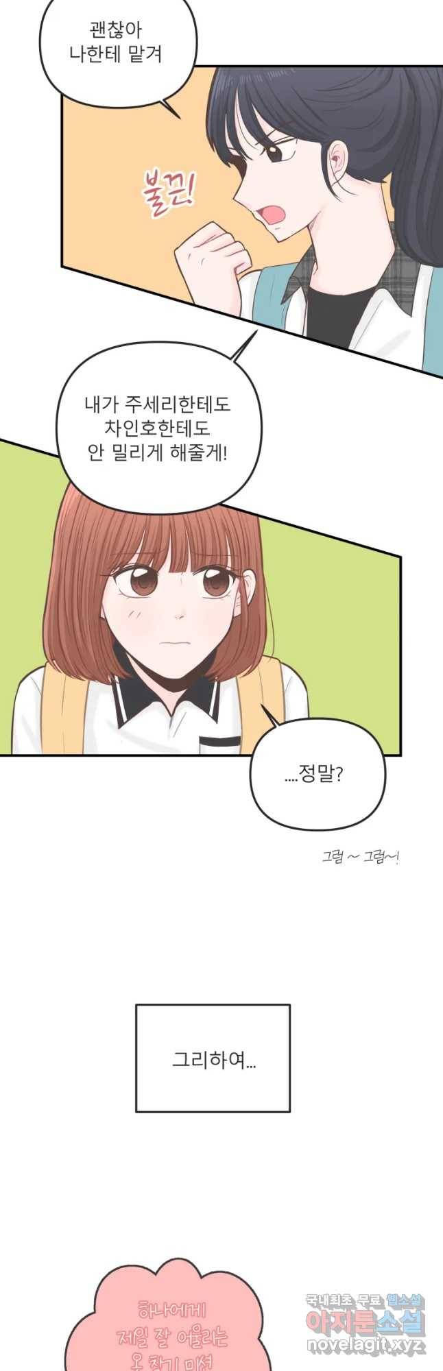 교환 남녀 17화 12