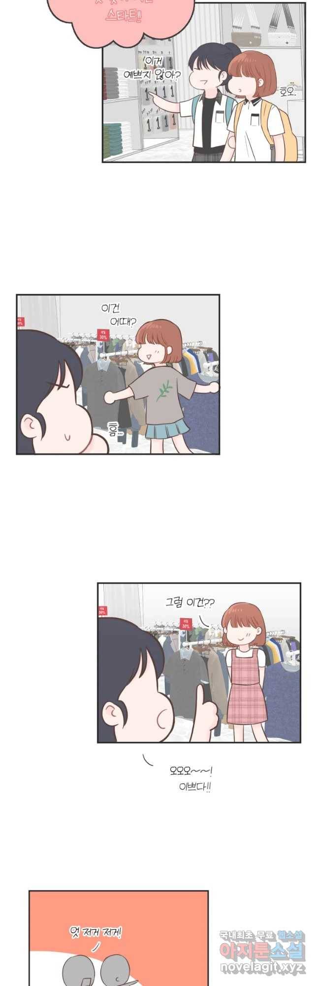 교환 남녀 17화 13