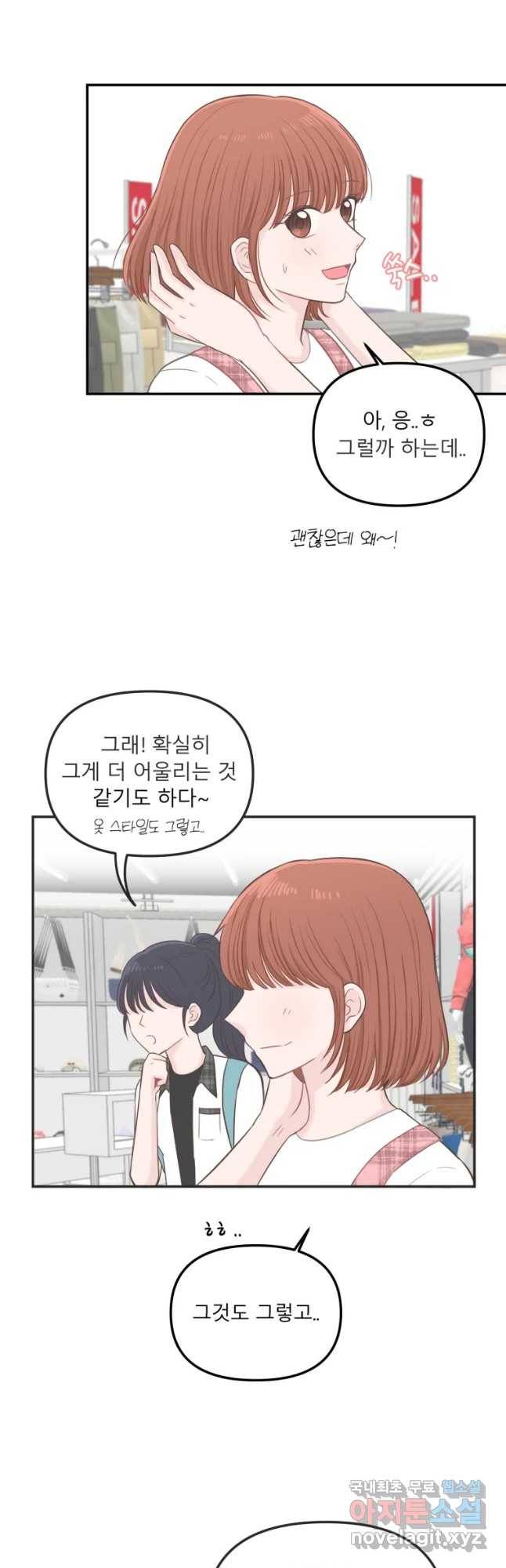 교환 남녀 17화 18