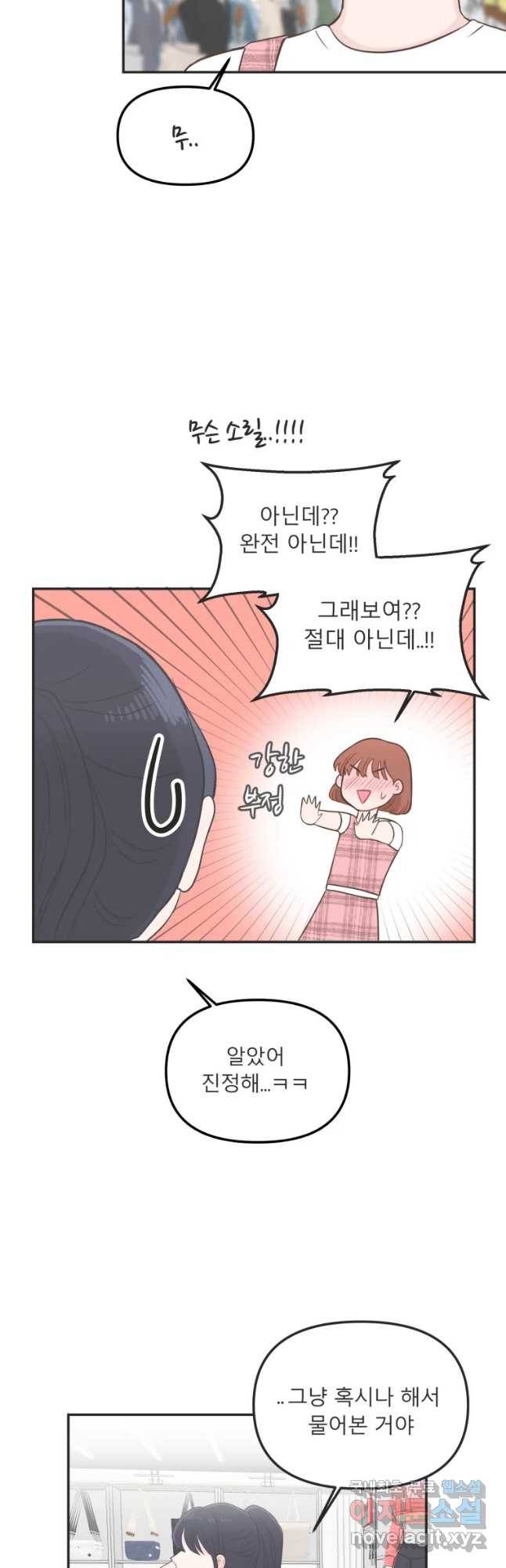 교환 남녀 17화 24