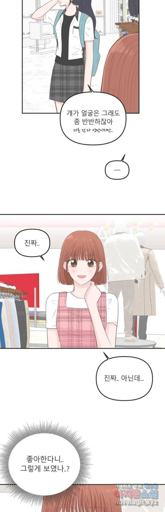 교환 남녀 17화 25