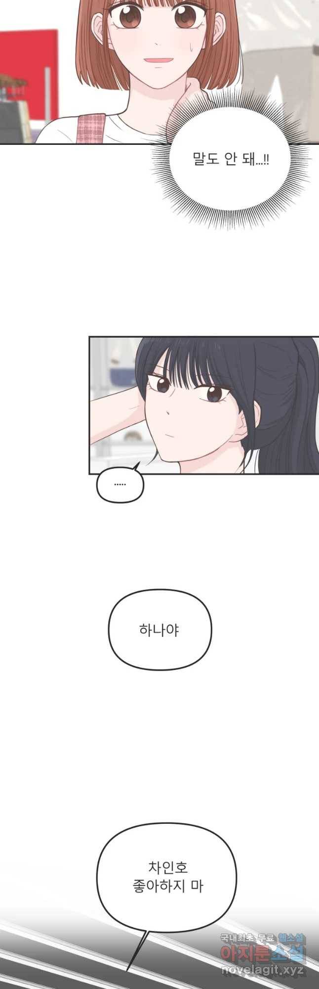 교환 남녀 17화 26