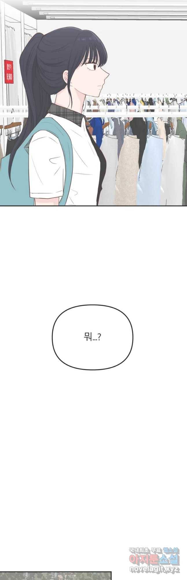 교환 남녀 17화 28