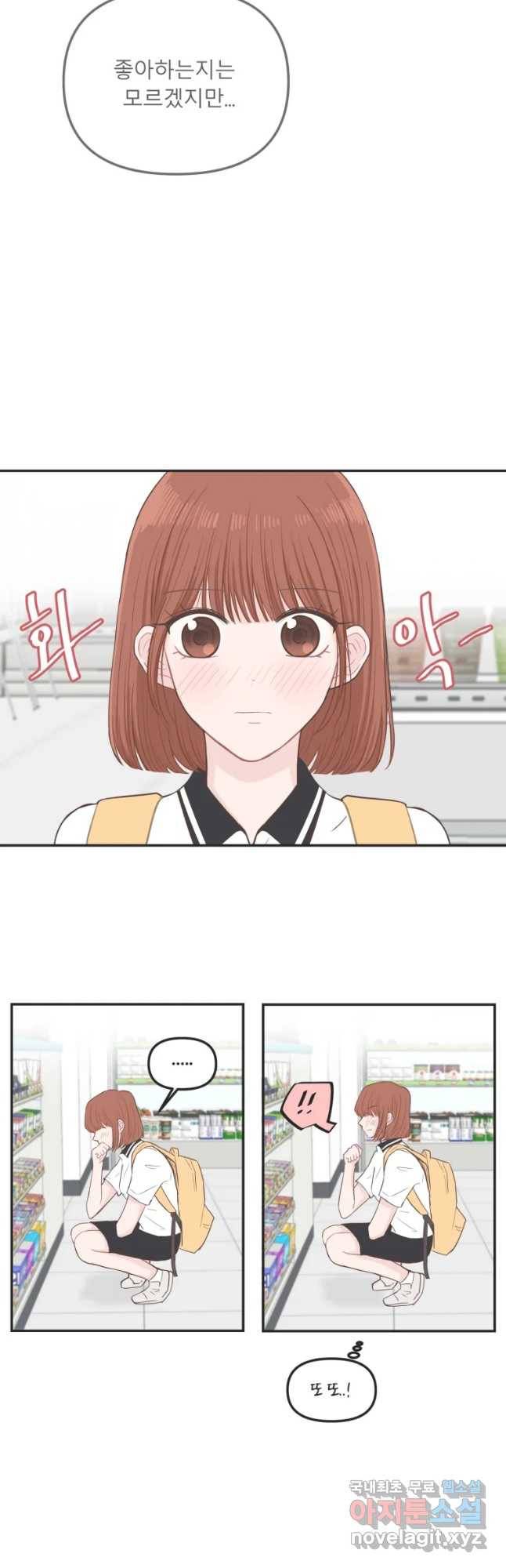교환 남녀 17화 36