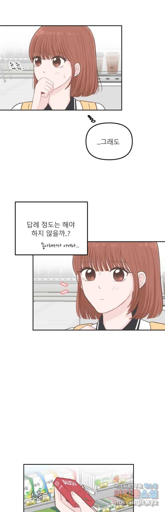 교환 남녀 17화 37