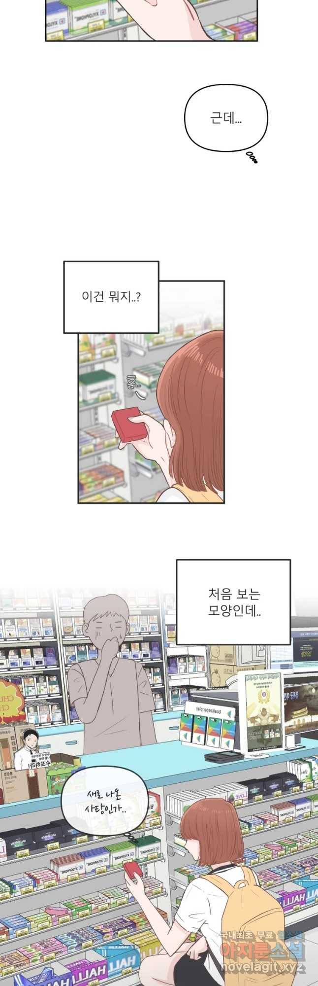 교환 남녀 17화 38