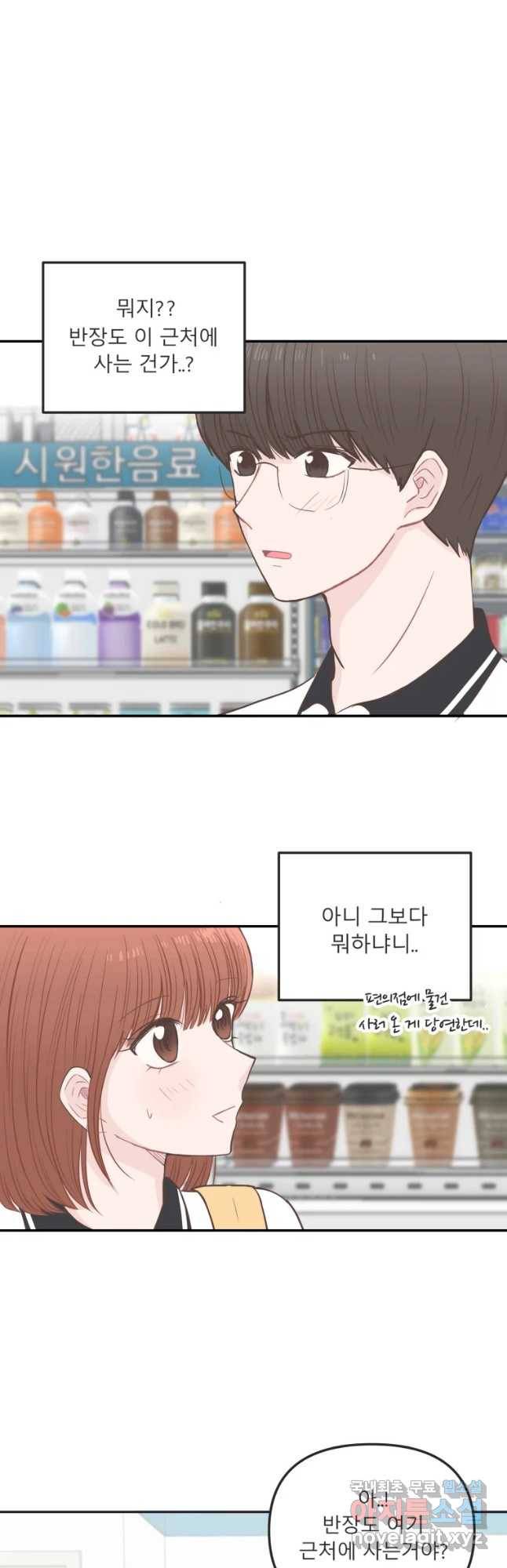 교환 남녀 17화 41