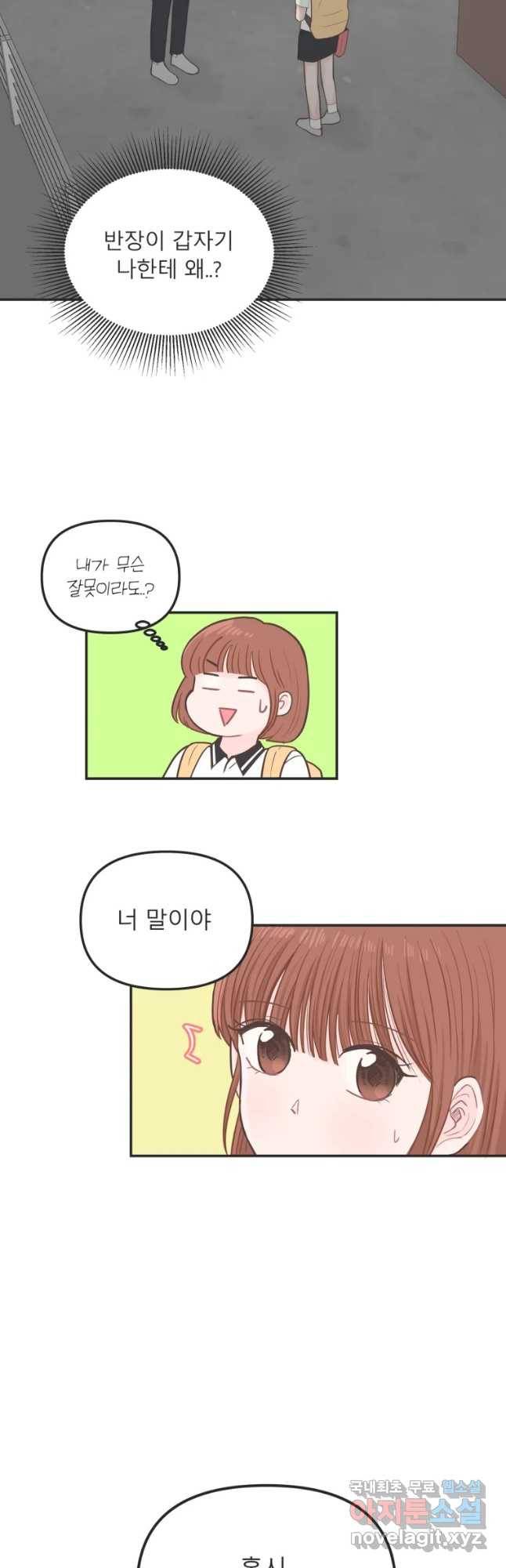 교환 남녀 17화 44