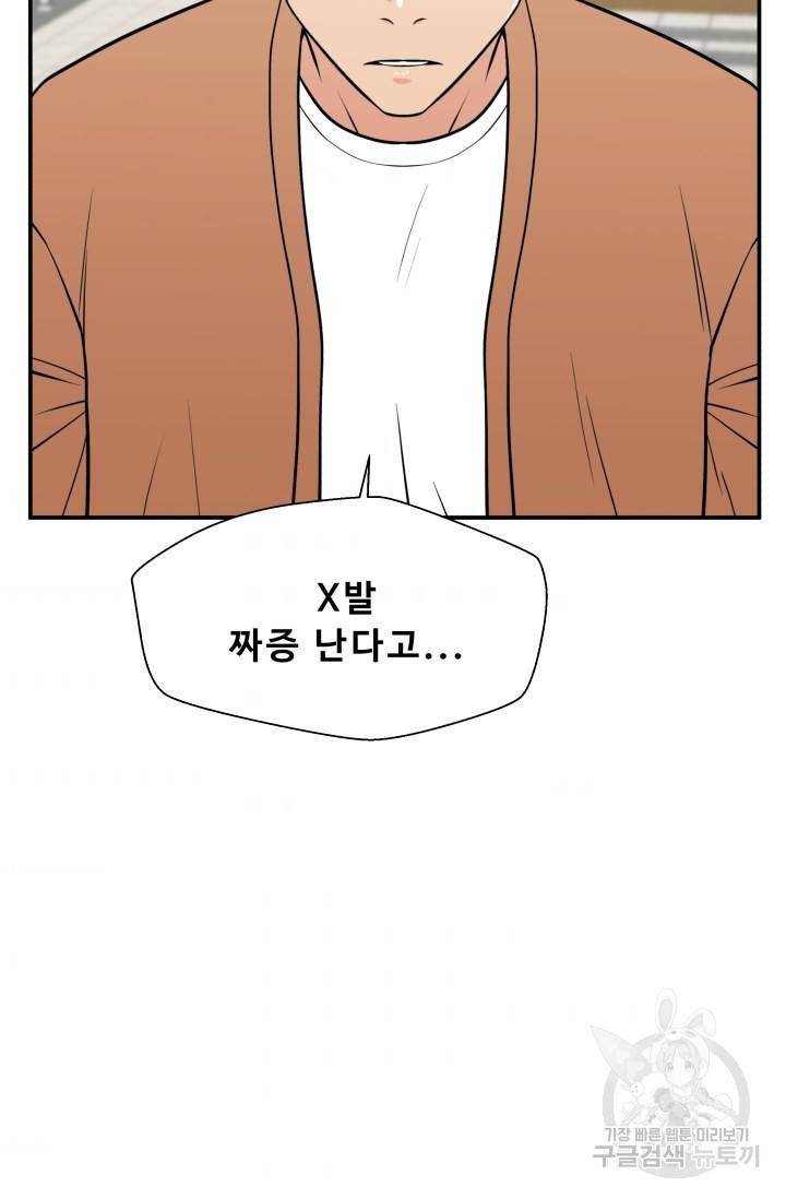이 망할놈의 징크스 23화 4