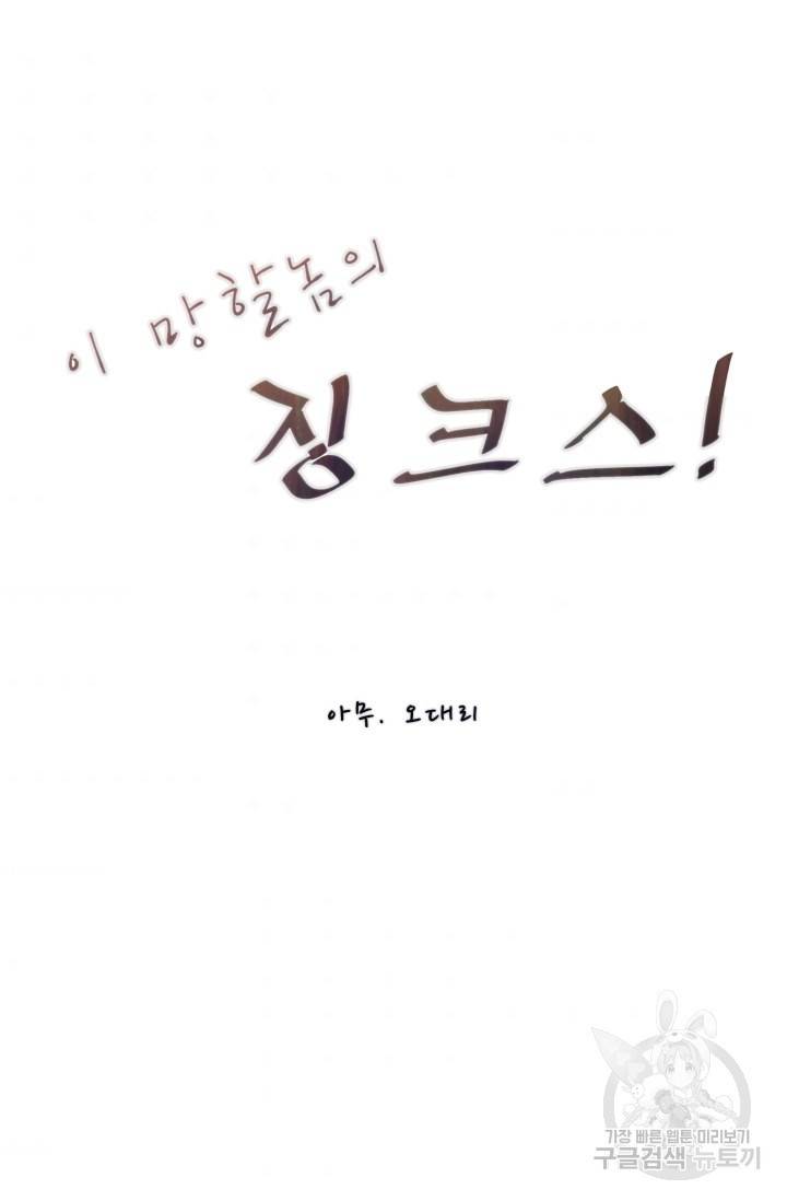 이 망할놈의 징크스 23화 5