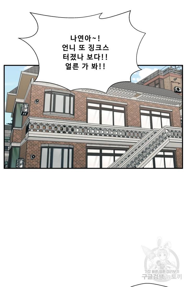 이 망할놈의 징크스 23화 6