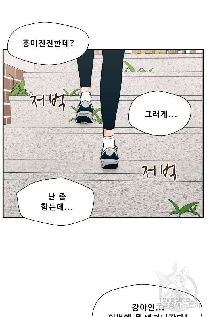 이 망할놈의 징크스 23화 12