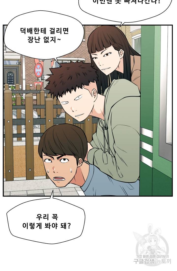 이 망할놈의 징크스 23화 13