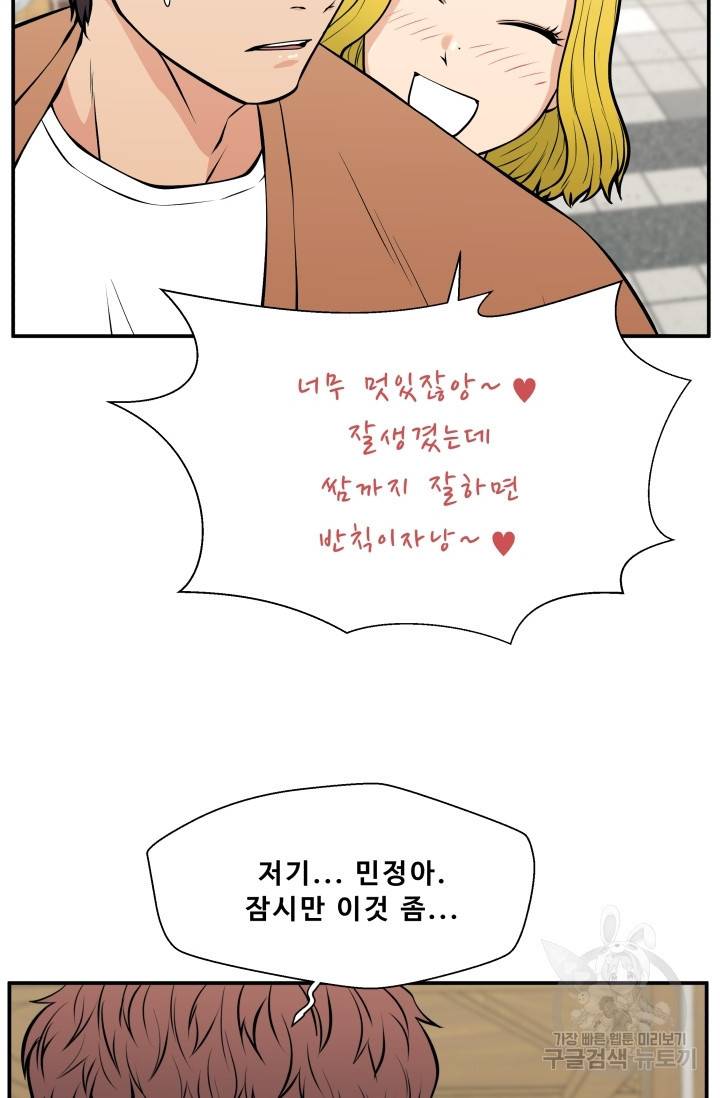 이 망할놈의 징크스 23화 29