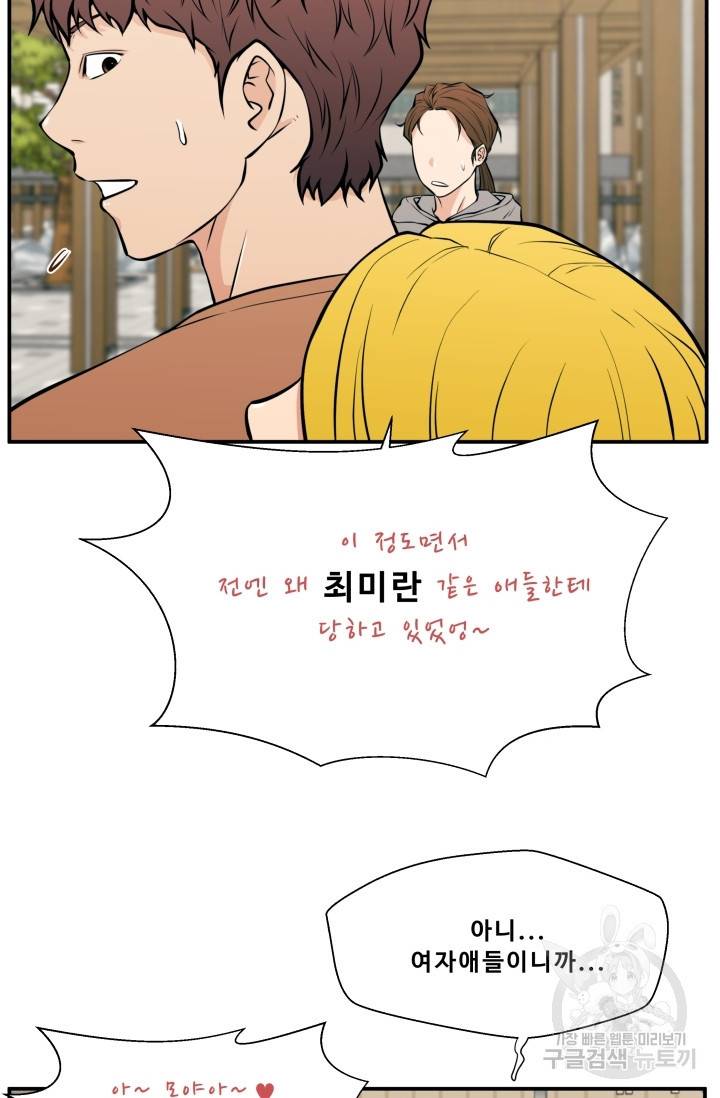 이 망할놈의 징크스 23화 30