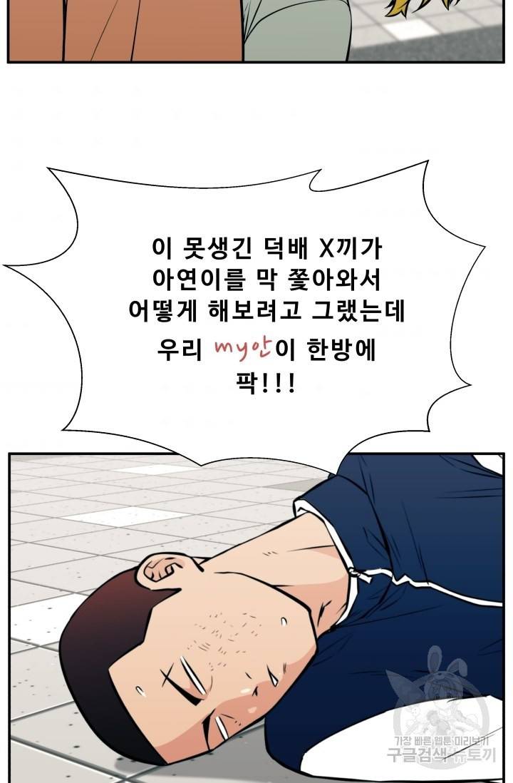 이 망할놈의 징크스 23화 35