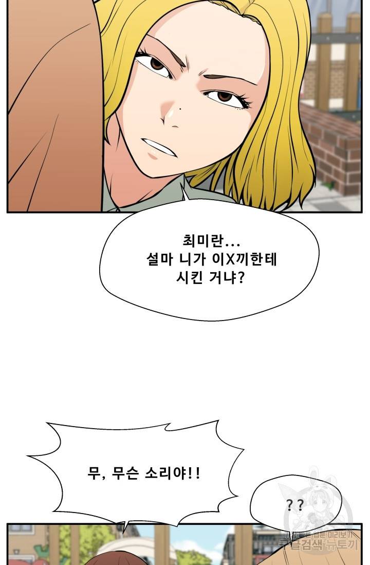 이 망할놈의 징크스 23화 40