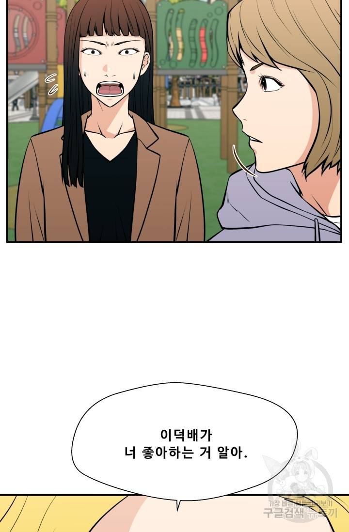 이 망할놈의 징크스 23화 41